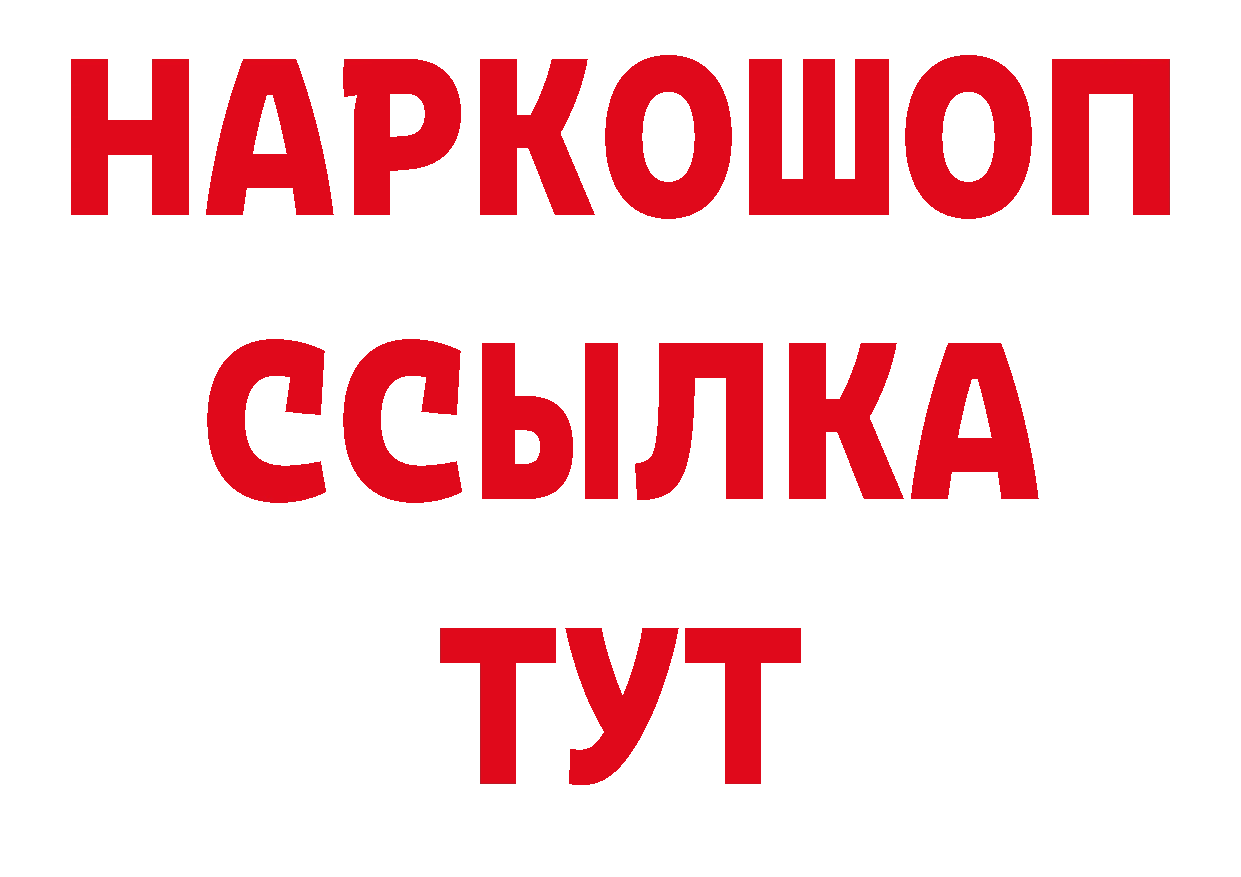 БУТИРАТ бутандиол как зайти нарко площадка omg Камень-на-Оби